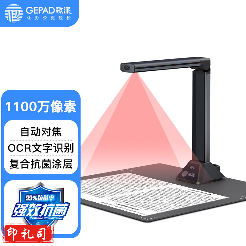 歌派(GEPAD)高拍仪 1100万像素全自动对焦远程教学网课照片证件扫描仪HE-1101