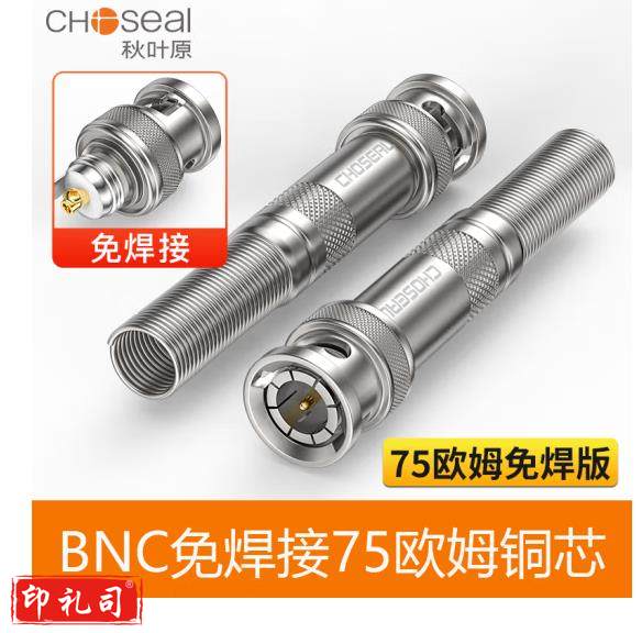 秋叶原BNC接头免焊 75欧姆（CX202411251318255200）