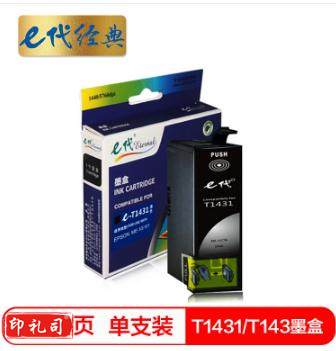 e代经典 T143墨盒T143墨盒 适用爱普生EPSON WF-7511 7521 3011打印机