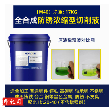 车床冷却液水溶性金属加工中心切削液环保防锈铝合金不锈钢全合成