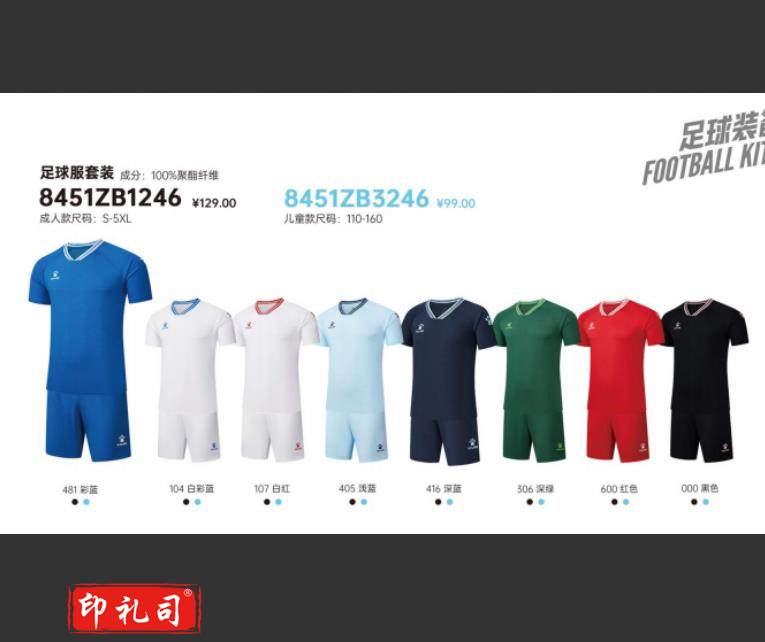 足球服套装（CX202404091658379393）