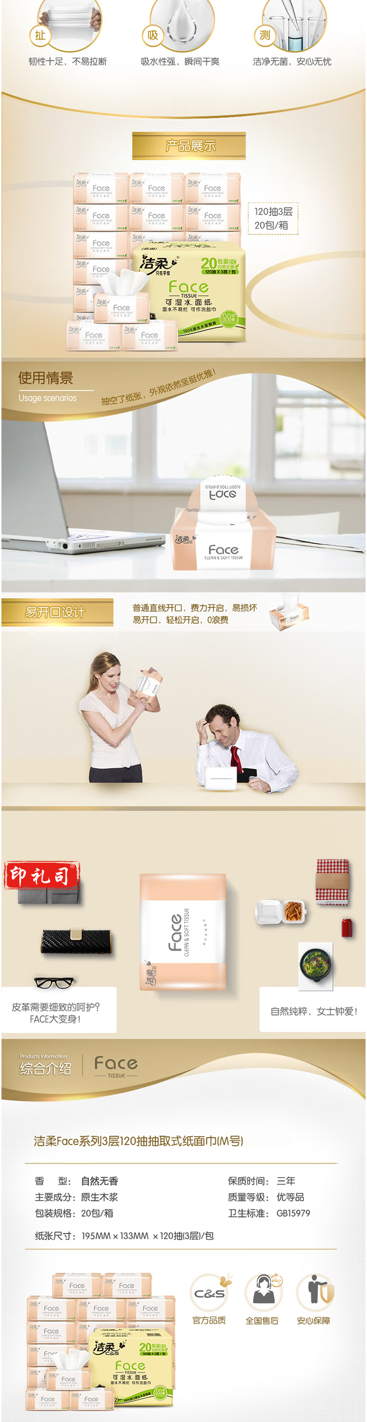 【洁柔面巾纸婴儿可用】洁柔抽纸 柔韧3层120抽面巾纸_20包 M号粉Face 可湿水 婴儿可用【行_3_1.png