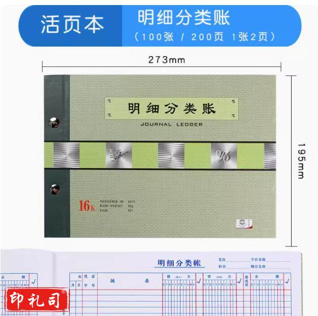 明细分类账账簿（CX202312251051507604）