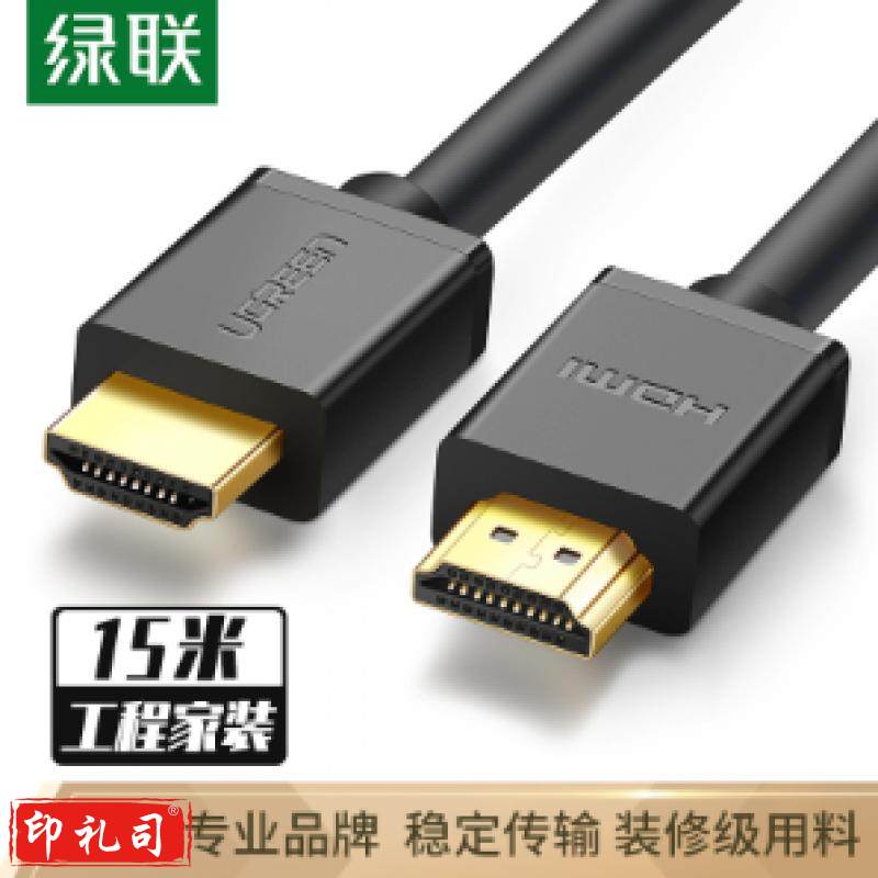 绿联(UGREEN)  HDMI线  数字高清线 15米 