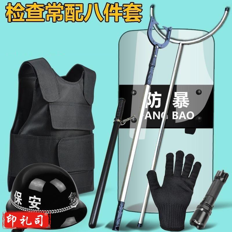 安保用品8件套（CX202310241053188251）