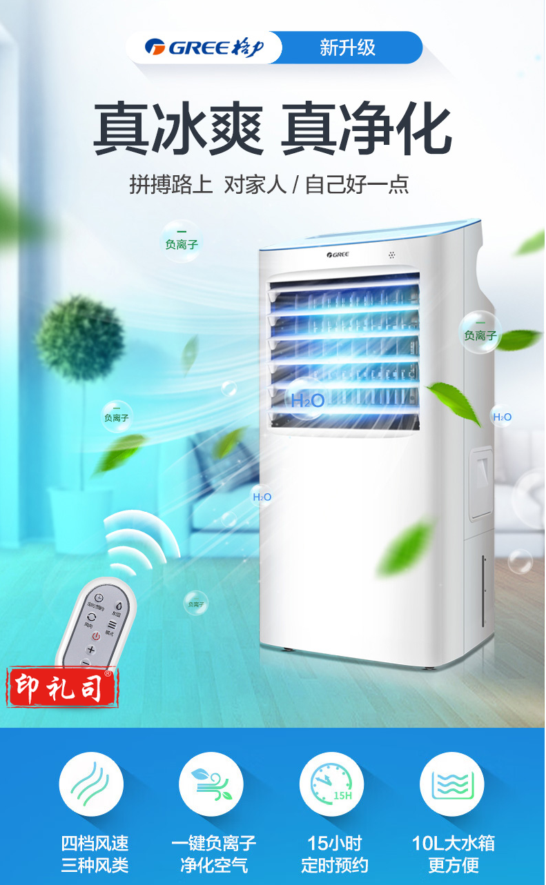 【格力KS-10X63D】格力(GREE)单冷风扇家用小空调扇遥控制冷风机移动水冷气扇10升水箱双冰.png