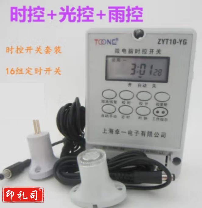 时控开关套装（时控+光控+预控）（CX202312110944537656）