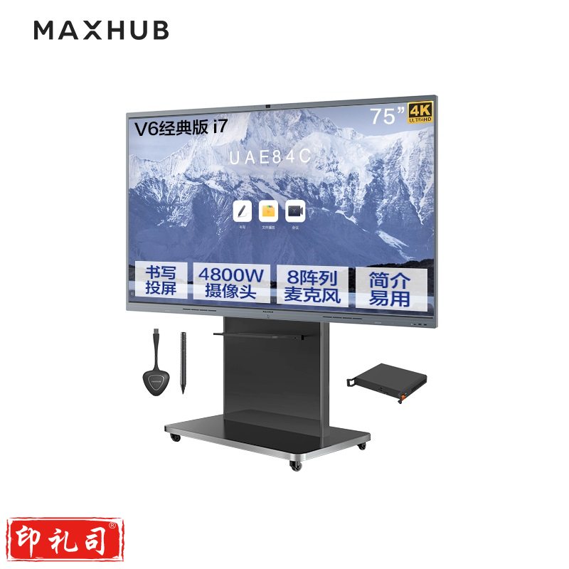 MAXHUB会议平板75英寸windows-i7系统五件套 V6经典款交互式智能电子白板一体机（SC202305081415206459）