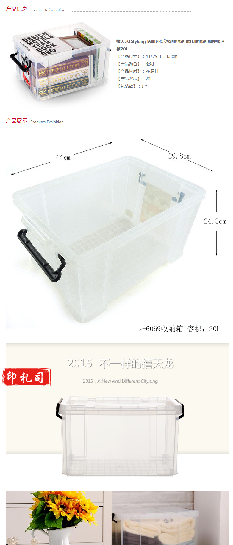 【禧天龙整理箱】禧天龙Citylong 塑料收纳箱小号透明抗压加厚食品级材质整理箱玩具储物箱20L_1_1.png