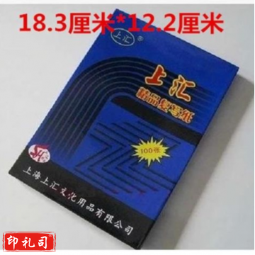 上汇复写纸(双面蓝色)3832 32K 复写纸 100张 BG.982