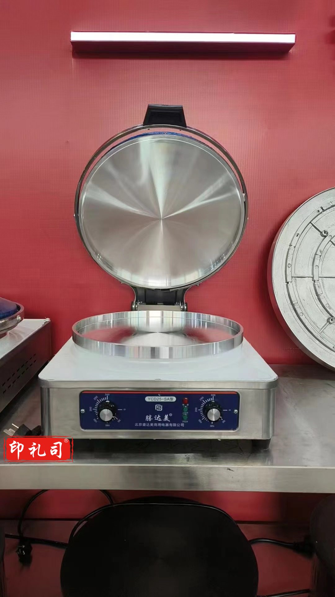 勝达美 电饼铛YCD25-SA