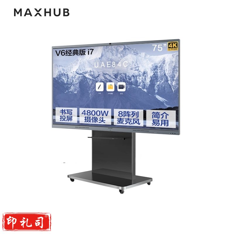 MAXHUB 智能会议平板V6经典款CF75MA交互式互动电子白板一体机远程视频会议高清显示屏 75英寸+i5核显模块+移动支架+传屏+智能笔（SC202308071016163404）