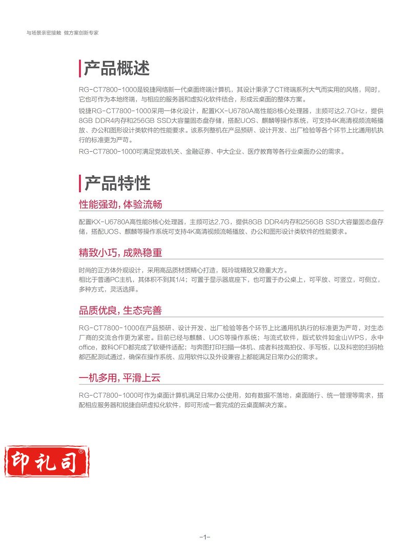 RG-CT7800-1000终端计算机产品彩页 - 浏览文件 - 06041147_01.jpg