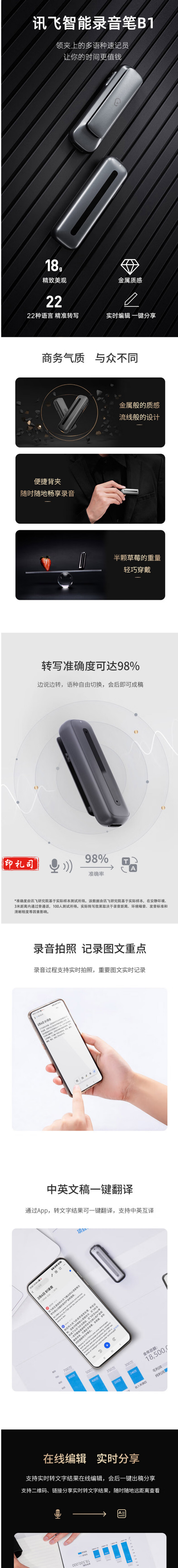【科大讯飞听见B1Y20J】科大讯飞智能录音笔B1转写助手 32G 专业高清降噪 会议录音转文字 录_1_1.png