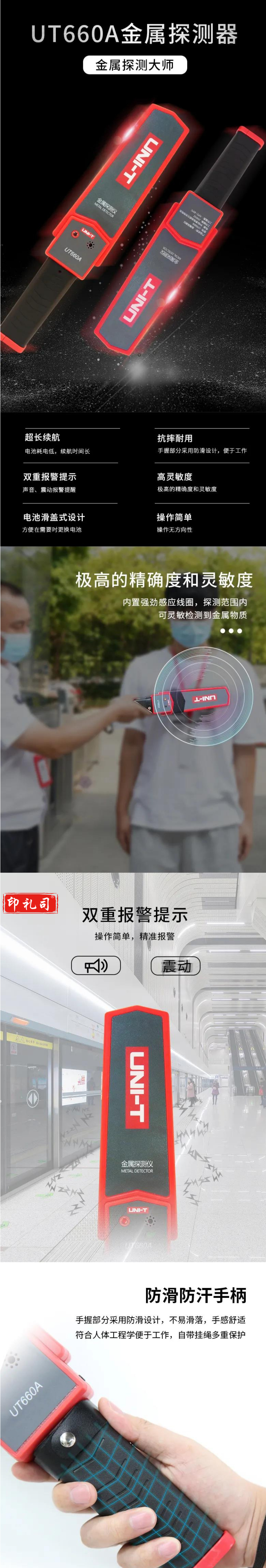 【优利德UT660A】优利德（UNI-T）UT660A 手持式金属探测器 高灵敏度金属检测仪危险品安_1_1.png