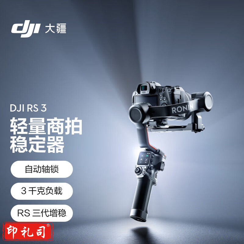 大疆 DJI RS 3 如影s RoninS 手持稳定器 轻量专业防抖拍摄手持单反相机云台（SC202310251358347067）