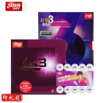 红双喜 狂飙3套胶 狂飙三 乒乓球胶皮反胶 黑色39度2.2