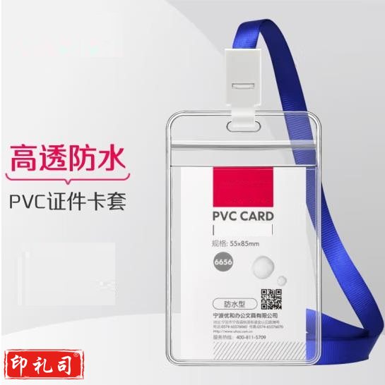 证件卡套（含绳）（CX202303221515497139）