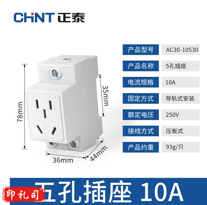 正泰模数化插座AC30五孔16A轨道式10A空气开关配电箱导轨二三四孔