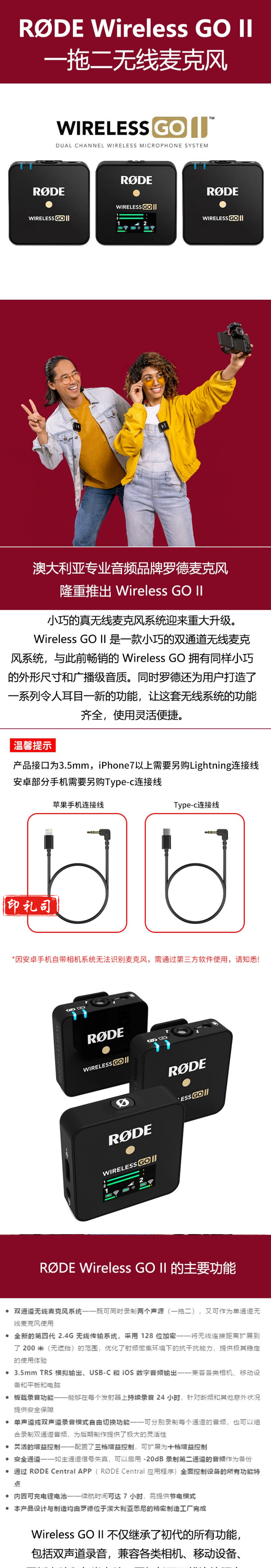 RODE罗德wireless go II无线领夹麦克风单反手机无线小蜜蜂采访直播vlog一拖二收音麦_1_1.png