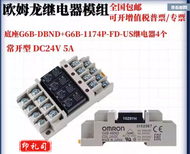 欧姆龙继电器G6B-4BND DC24V G6B-1174P-US终端模块组合