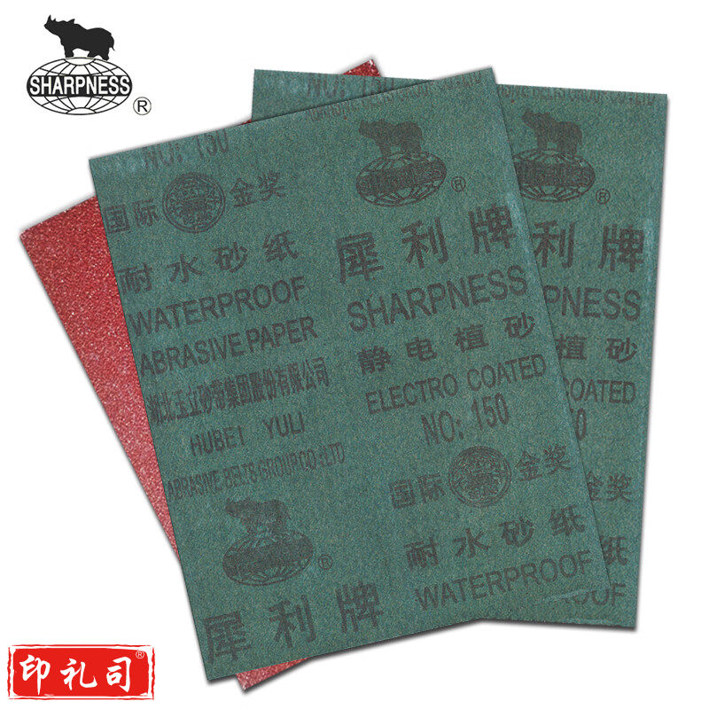 犀利 耐水砂纸23*27（200张一包）（CX202406031614592223）