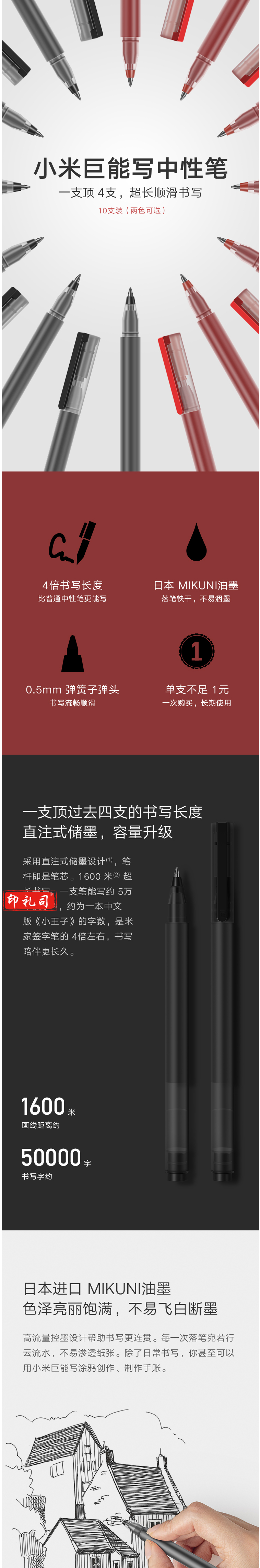 【小米小米巨能写中性笔 黑色】小米巨能写中性笔 10支装 黑色 0.5mm 商务办公学生中性笔会议笔_1_1.png