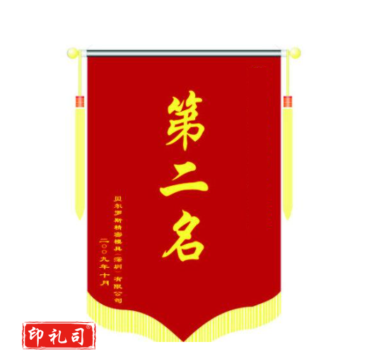 信发（TRNFA）  运动会锦旗 70*110（订制联系客服）