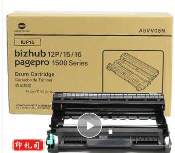 柯尼卡美能达 KONICA MINOLTA IUP15 柯美感光鼓组件 （适用BH12P/15/16型号） 印量1200