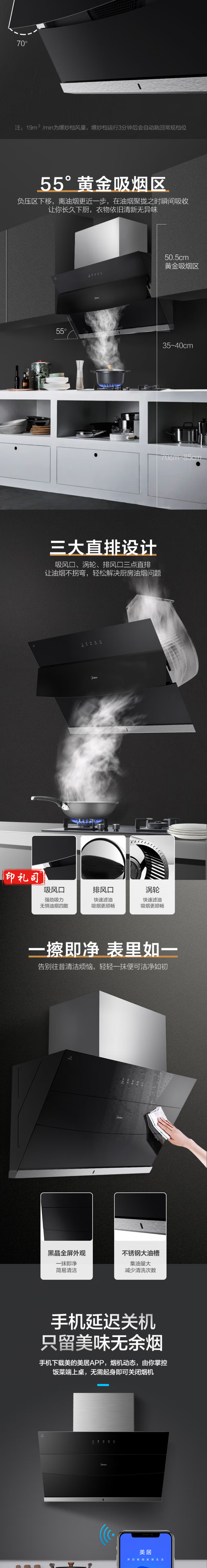 【美的CXW-280-B63S】美的（Midea）家用侧吸式油烟机19m³_min大风量 挥手智控 _2_1.png