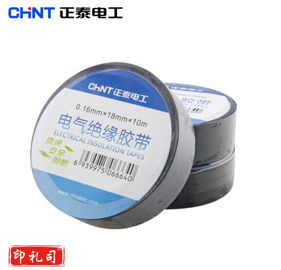正泰（CHNT）  PVC胶布 阻燃绝缘电胶布 10个/组 