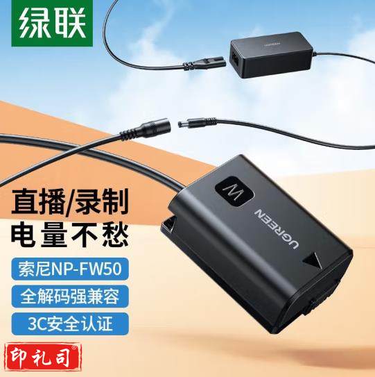 绿联15313 相机电池充电器套装 适用sony a6000 a7rm2 a6400 a7s2模拟电池电源适配器（SC202310301717144981）