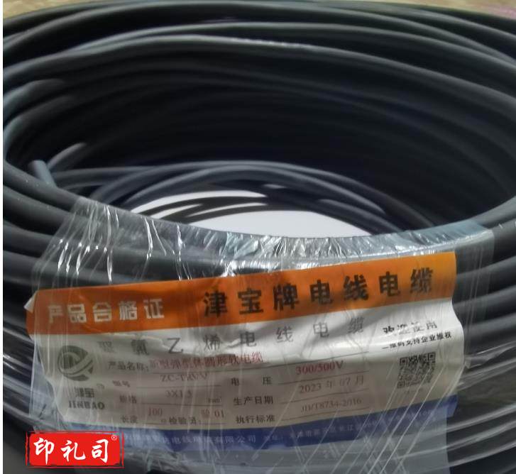 津宝电线/米（CX202403291532426744）