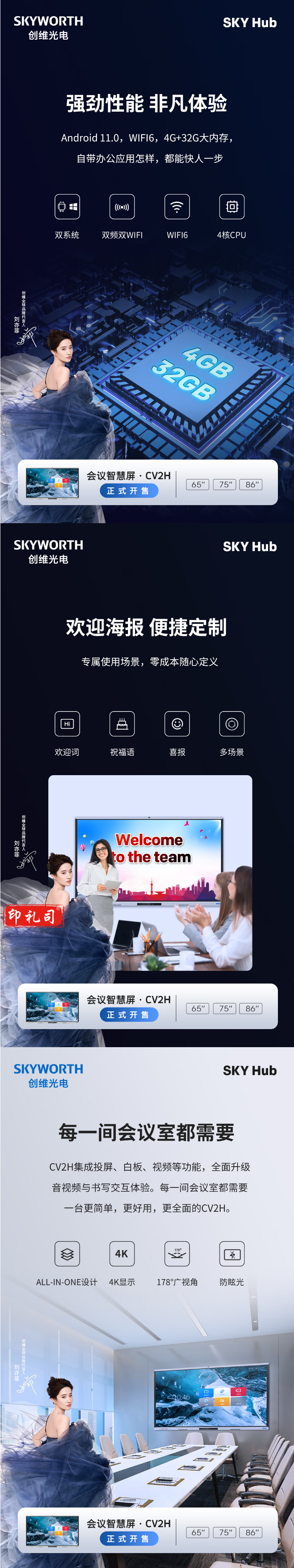 【创维CV2H860G6】创维（Skyworth）CV2H860G6会议平板 86英寸智能触摸一体机_3_1.png