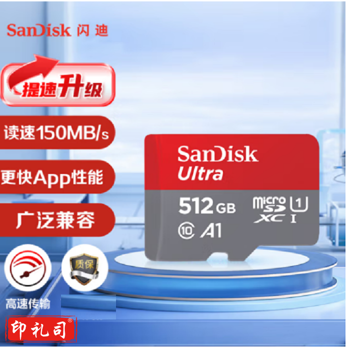 闪迪(SanDisk)512GB TF(MicroSD)内存卡 U1 C10 A1 至尊高速移动版 读速150MB/s（CX202405071025336121）