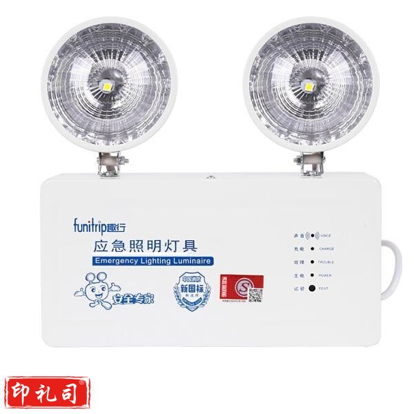 趣行 新国标灯充电式双头应急灯