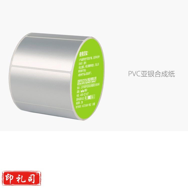 得印(befon)哑银pet标签纸 不干胶条码打印纸70*40*1000（CX202411251129481362）