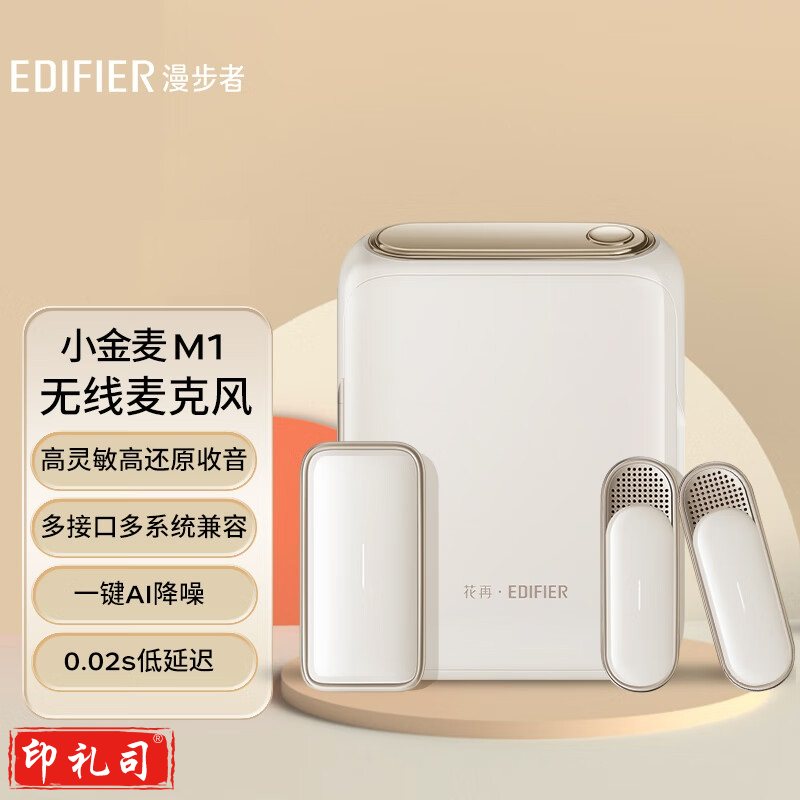漫步者（EDIFIER）小金麦M1无线麦克风（SC202310301442588855）