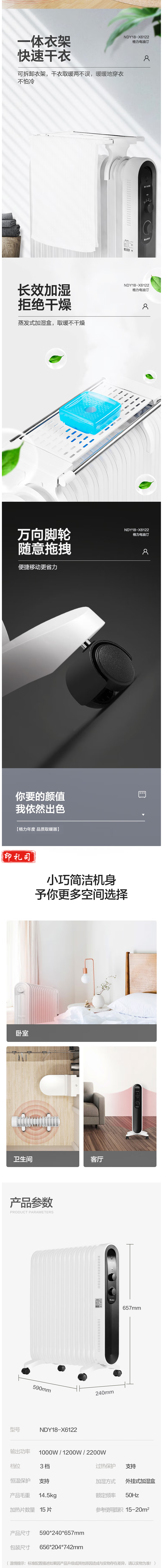 【格力NDY18-X6122】格力 （GREE） 京品家电 取暖器_电暖器_电暖气片家用 低噪15片_3_1.png