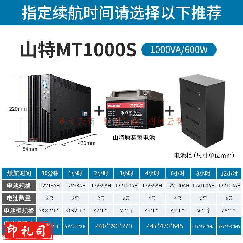 山特MT1000S UPS不间断电源后备式1000VA/600W长效机智能稳压续航配山特原装蓄电池