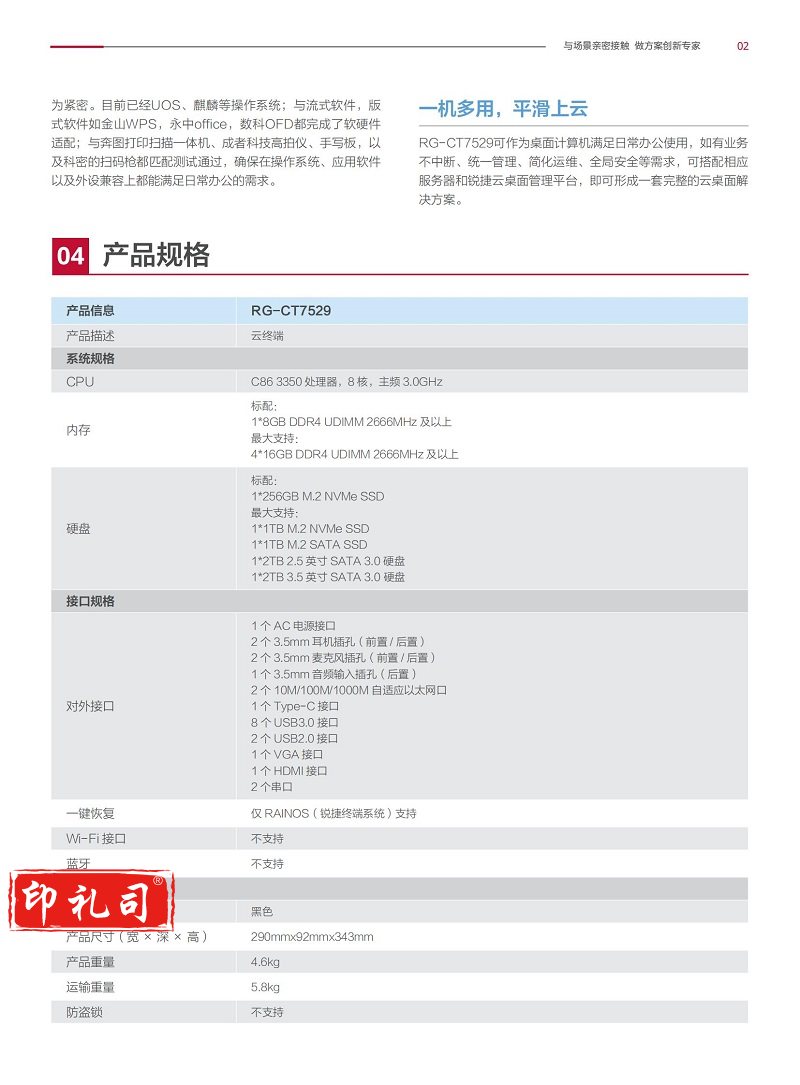 RG-CT7529系列云终端产品彩页 - 浏览文件 - 06141513_02.jpg