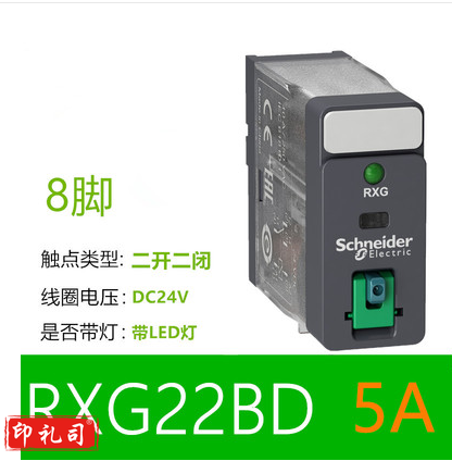 施耐德小型继电器RXG22BD