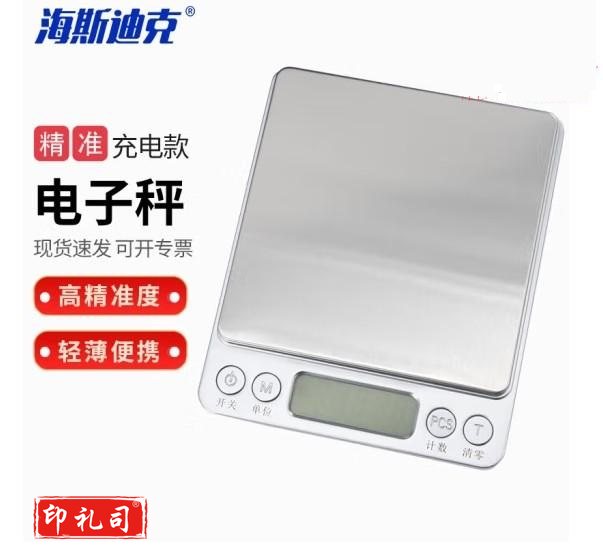 海斯迪克 HKQS-112 电子秤充电款/中文版500g/0.01g（CX202409141503274466）