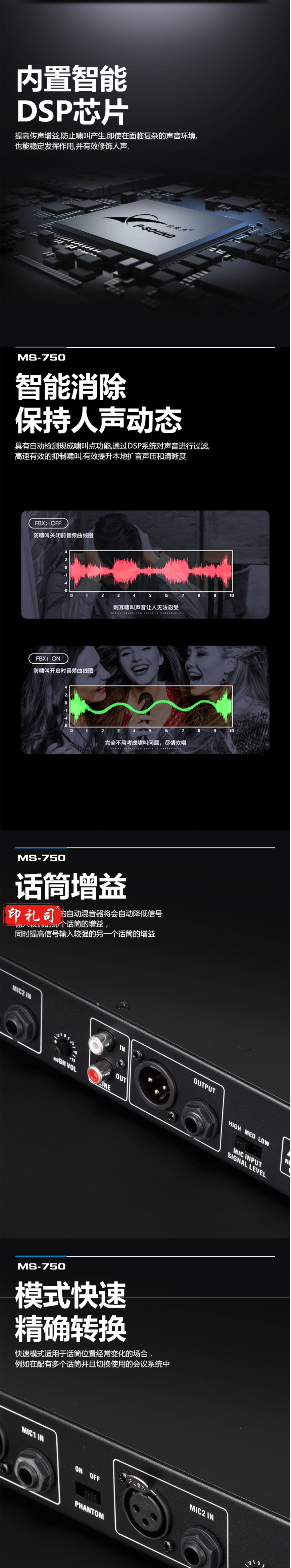 【北极声MS-750】北极声 MS-750 数字2路会议话筒防啸叫自动反馈抑制器【行情 报价 价格 _2_1.png