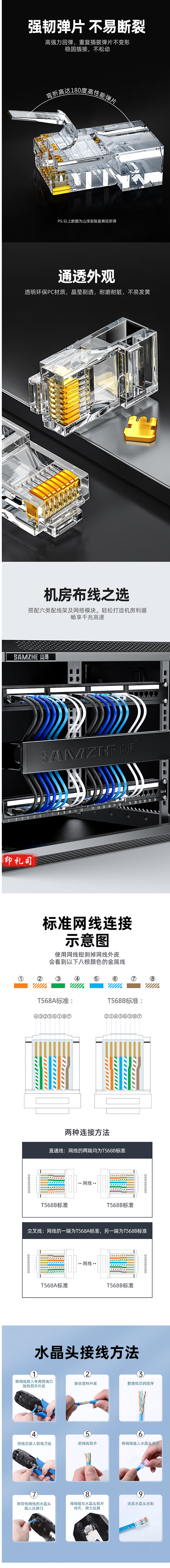 【山泽AP-S66】山泽(SAMZHE)六类千兆工程专用水晶头 镀金RJ45水晶头 CAT6类8芯8.png