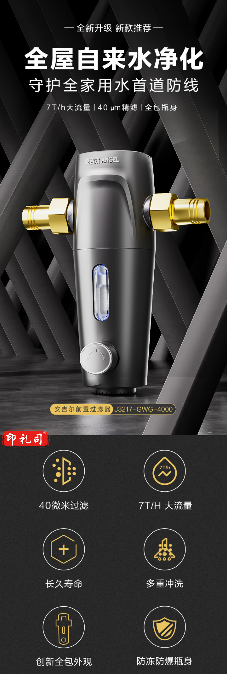【安吉尔J3217-GWG-4000】安吉尔前置过滤器40微米升级7T_小时虹吸反冲洗压力表全屋家用.png
