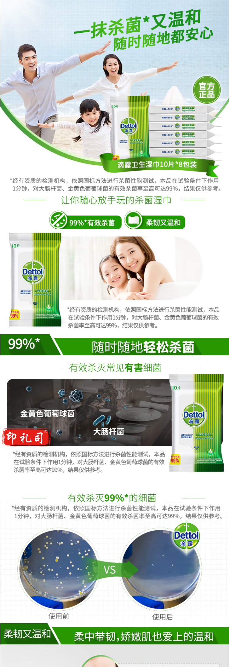 【滴露卫生湿巾】滴露Dettol卫生湿巾10片_8包消毒杀菌 湿巾小包独立包装 母婴儿童便携【行情 _1_1.png