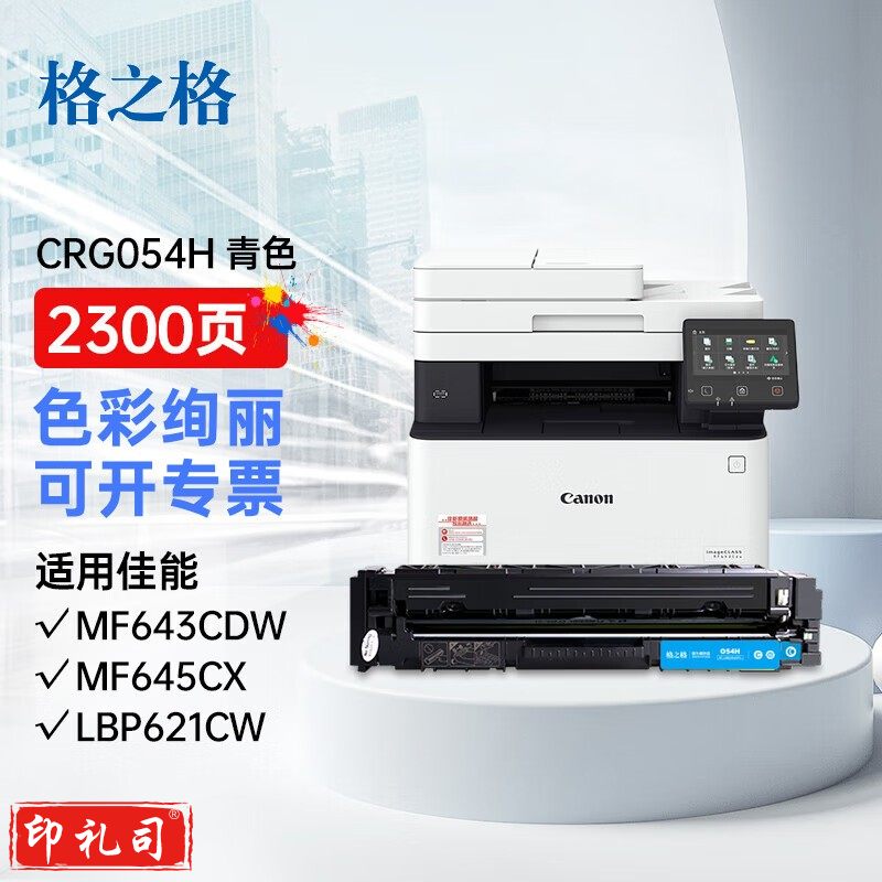 格之格crg054硒鼓大容量青色（CX202404240927116972）