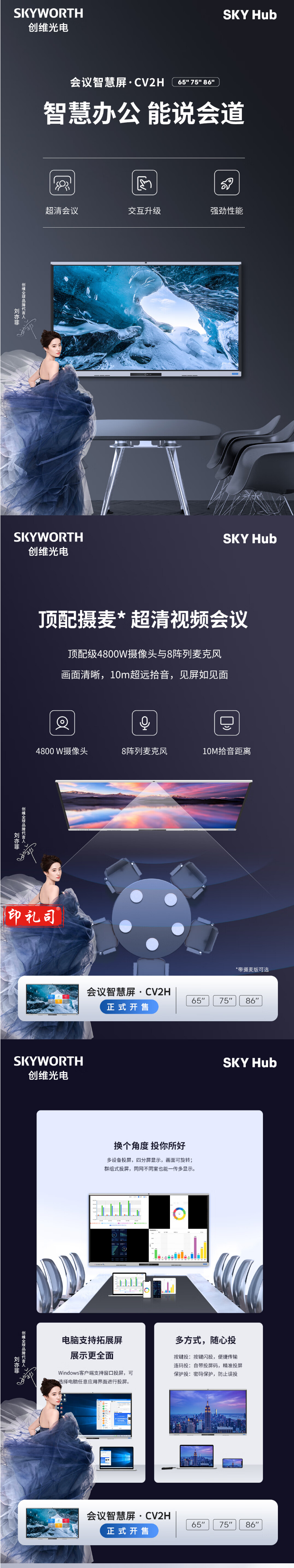 【创维CV2H860G6】创维（Skyworth）CV2H860G6会议平板 86英寸智能触摸一体机_1_1.png
