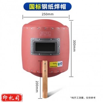 焊面罩手持式防护焊工焊接帽 JC.2045